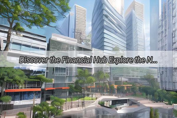 Discover the Financial Hub Explore the New Home of Zhongtai Securities in Guangzhou